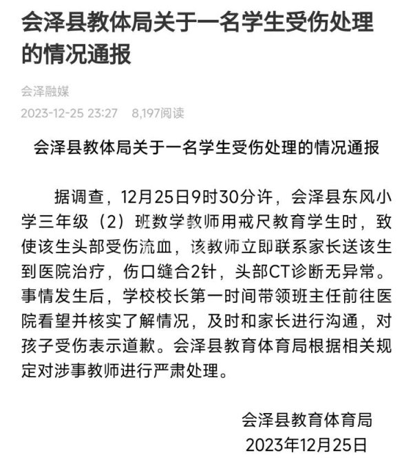 小麦策略 官方深夜通报“云南8岁小学生被老师用戒尺打破头”：严肃处理涉事教师